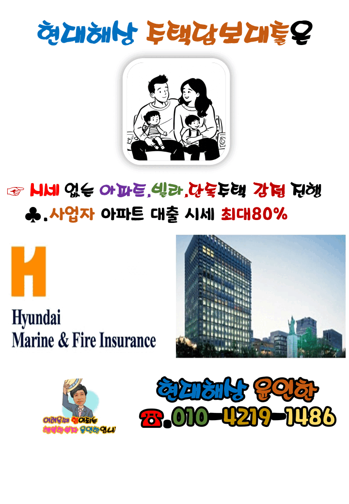 현대해상 주택담보대출
현대해상 아파트대출
오피스텔담보대출
사업자 아파트대출