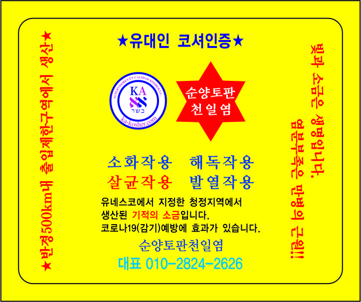 순양 토판 천일염 미네랄 소금