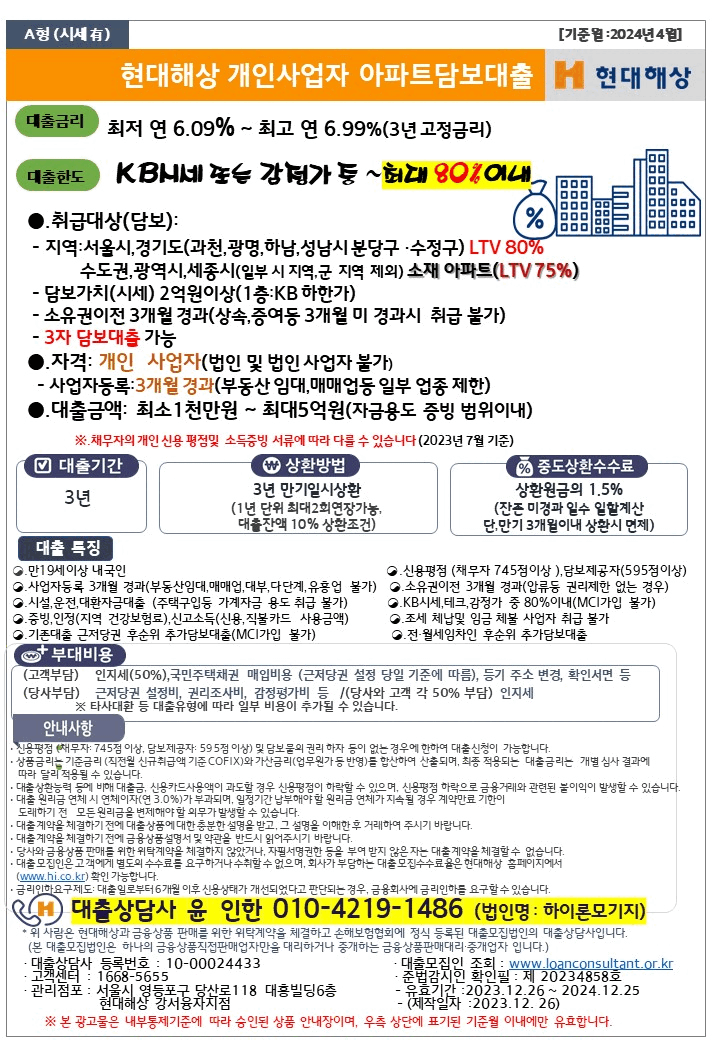 현대해상 아파트대출
현대해상 개인사업자아파트대출
현대해상 아파트담보대출