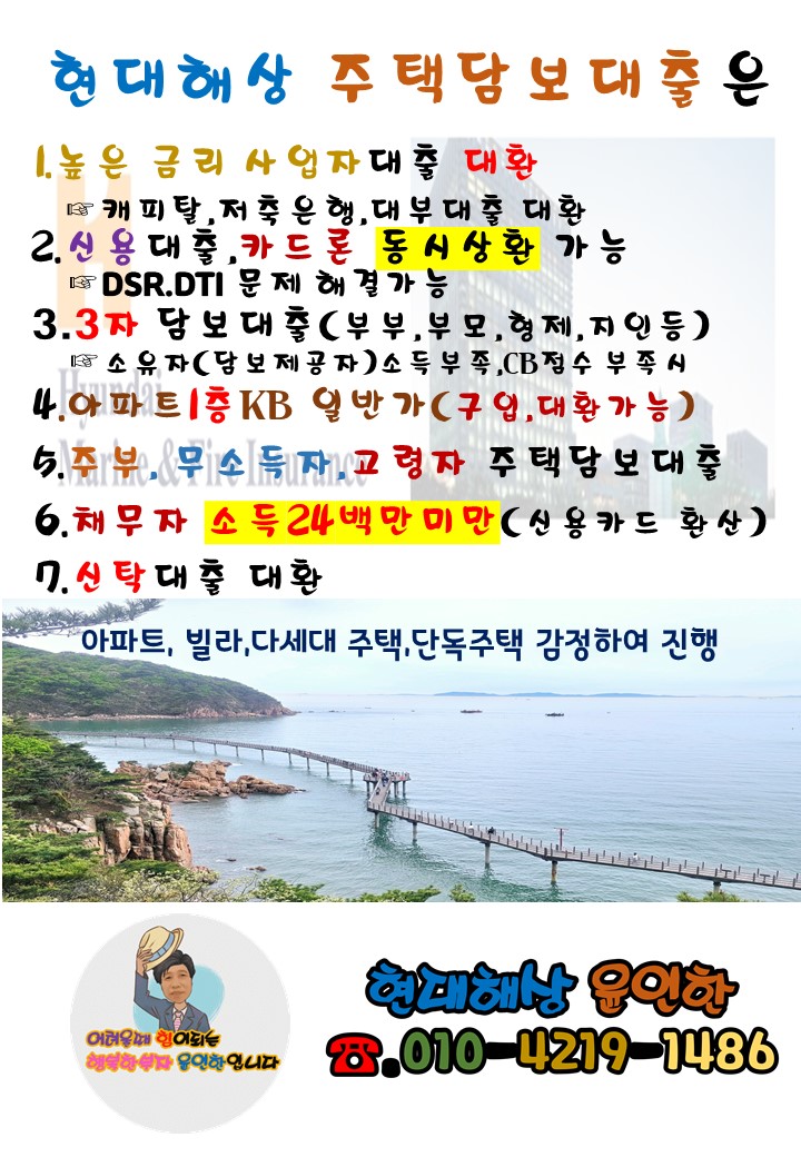 현대해상 주택담보대출
현대해상 아파트대출
현대해상 대환대출
사업자대환대출
대부 대환대출
전세보증금반환대출