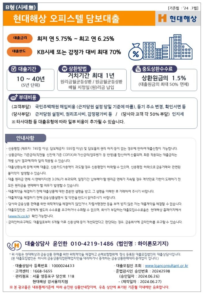 현대해상 오피스텔대출
현대해상 오피스텔담보대출
보험사 오피스텔대출
현대해상 주택담보대출
현대해상 오피스탤대출