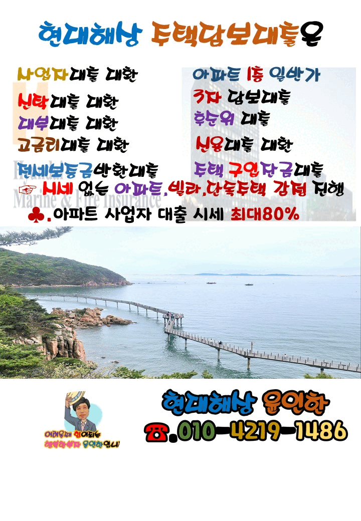 현대해상 주택담보대출
현대해상 아파트담보대출
사업자아파트대출
3자담보대출