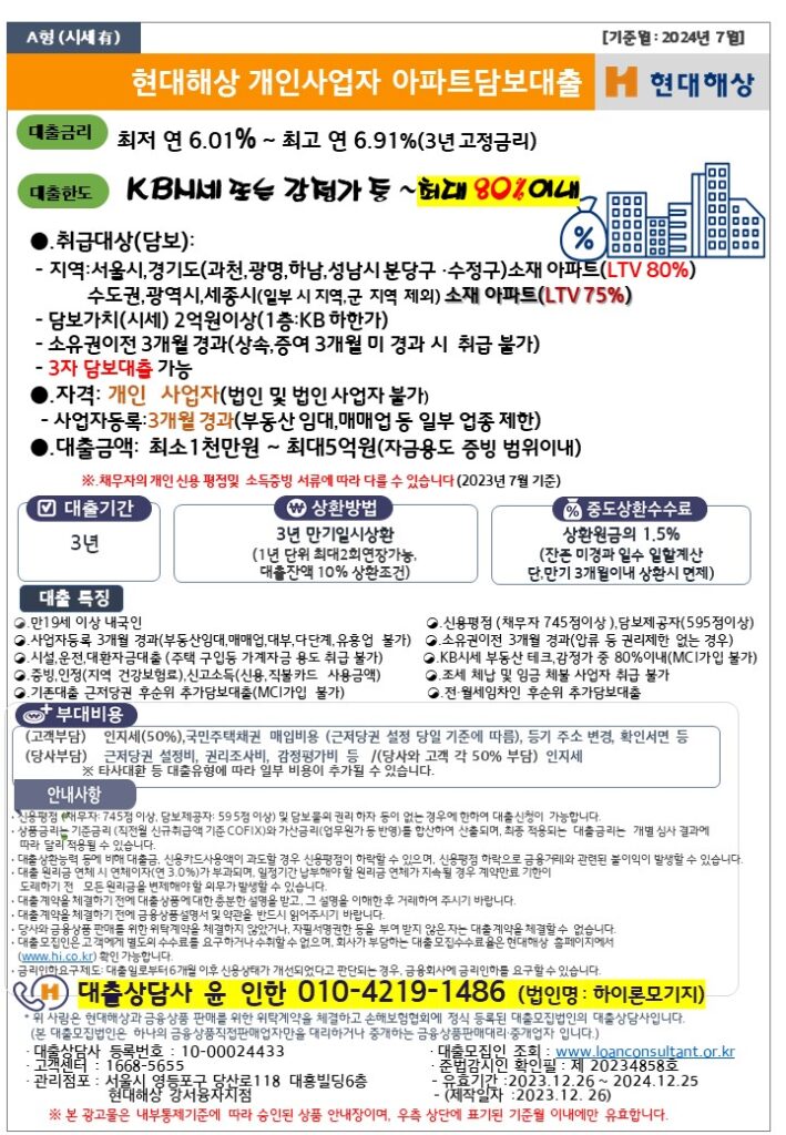 현대해상 아파트대출
현대해상 사업자대출
현대해상 사업자아파트담보대출
