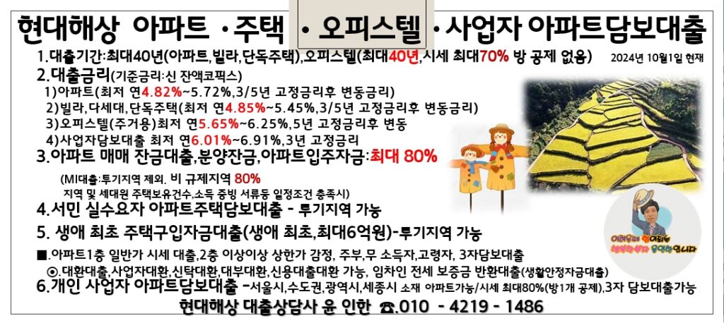 현대해상 대출
현대해상 담보대출
현대해상 주택담보대출
현대해상 오피스텔담보대출