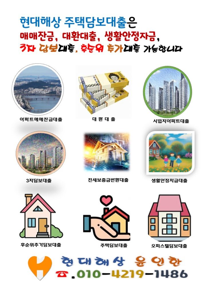 현대해상 주택담보대출
현대해상 아파트대출
현대해상 개인사업자아파트대출