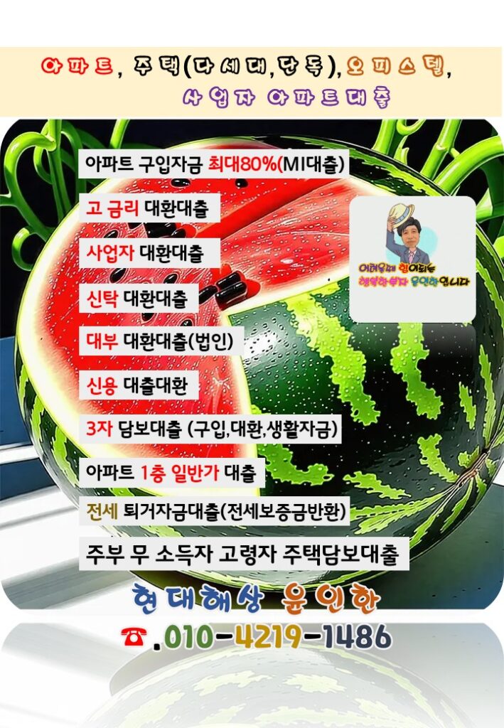아파트담보대출
현대해상 아파트담보대출