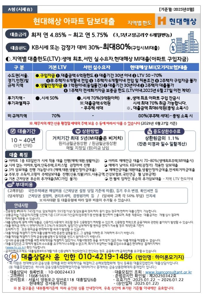 아파트담보대출
현대해상 아파트담보대출